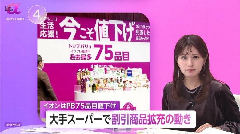 イオンとイトーヨーカドー物価高対策でPB商品の値下げを強化！具材や包装の簡素化などでコストカット…スーパーの平均営業利益率2%の中での開発力｜FNNプライムオンライン