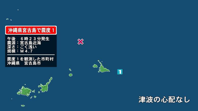 沖縄県で最大震度1の地震　沖縄県・宮古島市｜FNNプライムオンライン