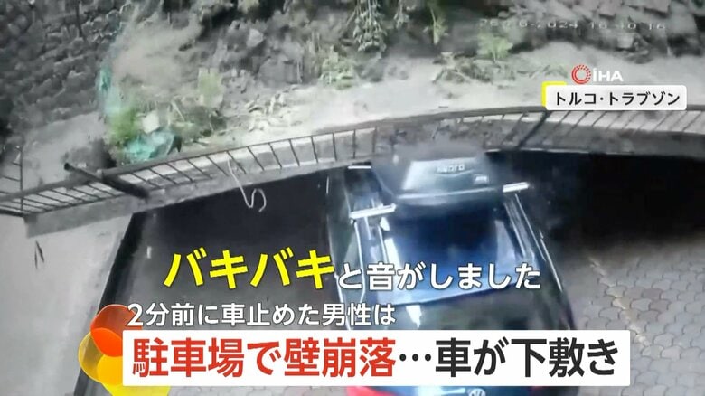 【危機一髪】「何かが爆発したよう」壁崩落で車が下敷きに…所有者はわずか&quot;2分前”に車から降り無事　豪雨の影響か　トルコ｜FNNプライムオンライン