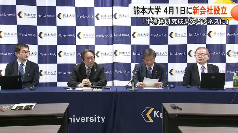 「大学の知見を届ける」熊本大学がコンサルティング会社『熊大総研』を新設 大学の半導体の研究成果をビジネスに活用【熊本発】|FNNプライムオンライン