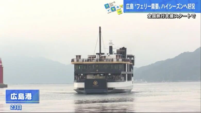 全国旅行支援で見落とされがちな”船の旅”…「広島ー松山」間フェリーのお得なプランに注目【広島発】｜FNNプライムオンライン