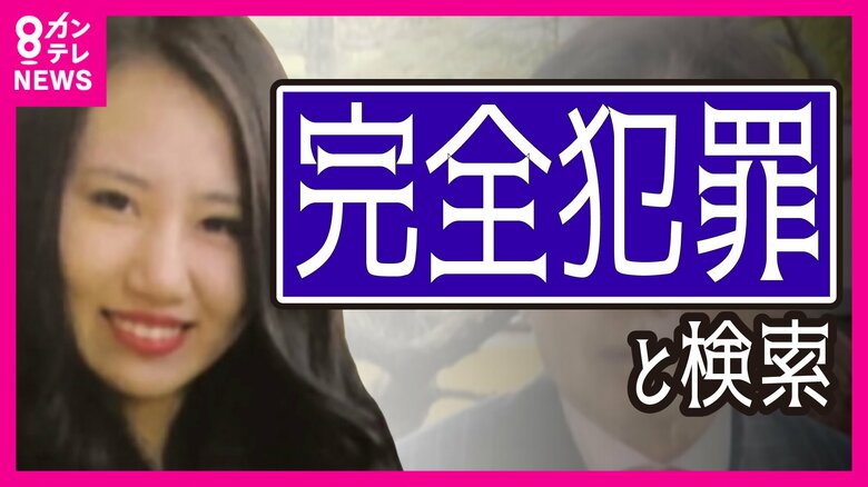 事件前に「完全犯罪」「薬物」などと検索　元妻は「無罪」を主張　「紀州のドン・ファン」殺害事件｜FNNプライムオンライン