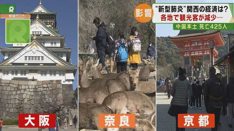 関西の人気観光スポットにも「新型肺炎」の影響が…日本人観光客までも減少し大打撃｜FNNプライムオンライン