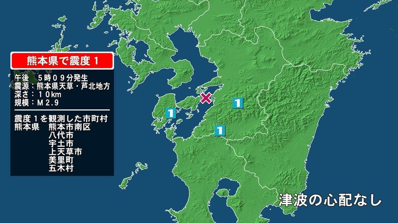 熊本県で最大震度1の地震　熊本県・熊本南区、八代市、宇土市、熊本美里町、五木村、上天草市｜FNNプライムオンライン