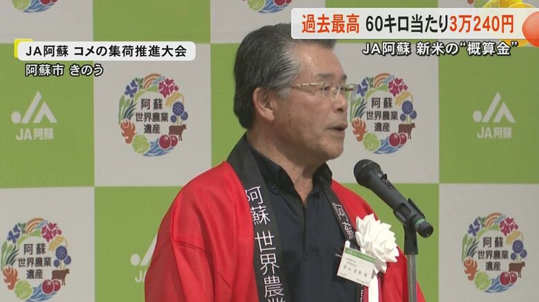 「農家目線で金額を設定」JA阿蘇が一等米の概算金を60キロ当たり3万240円　去年より8220円高くJA阿蘇の過去最高額｜FNNプライムオンライン