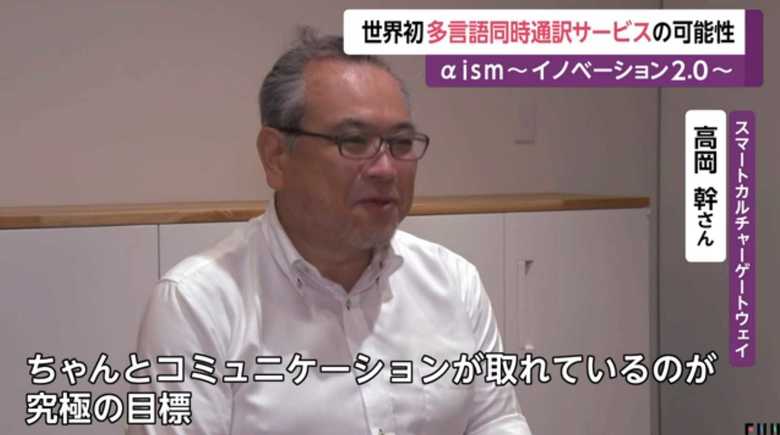 スマートカルチャーゲートウェイ・高岡幹さん