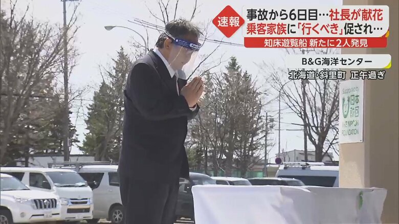 献花台の前で手を合わせる知床遊覧船・桂田精一社長