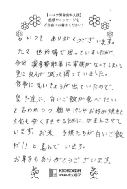 政府は困窮する家庭の声にもっと耳を傾けるべきだ(提供キッズドア)