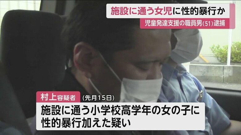 逮捕された村上信一容疑者