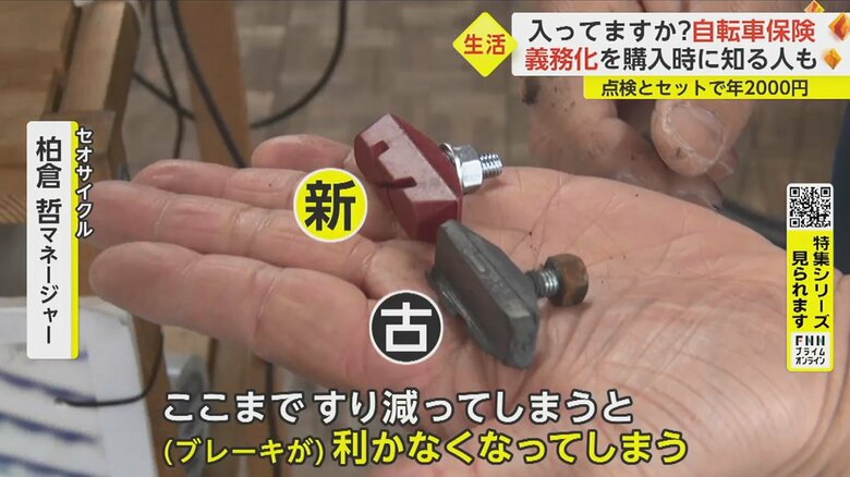 ブレーキのゴム。定期的な自転車の点検も事故防止につながる