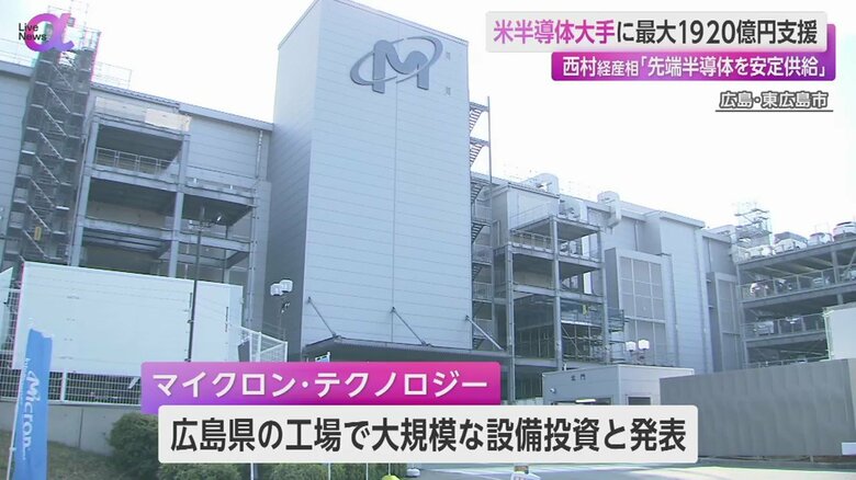 経済産業省は、開発に最大250億円、生産計画に最大1670億円、合わせて最大1920億円を支援すると発表