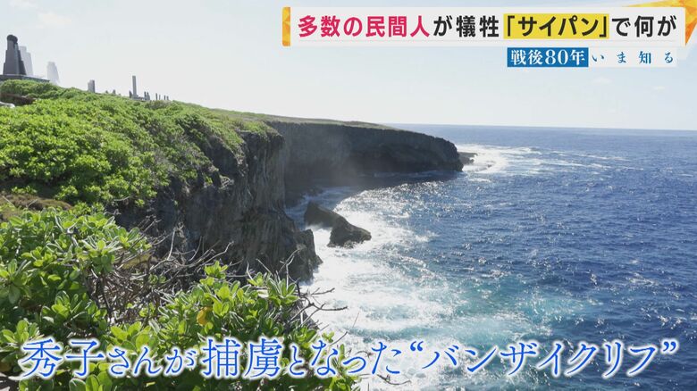 “バンザイクリフ”と呼ばれる崖