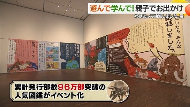 今では見ることのできない絶滅生物と触れ合える