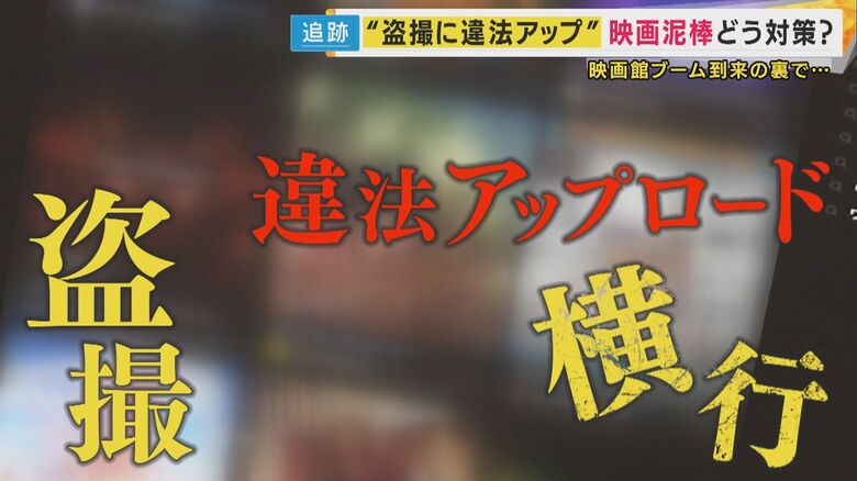 盗撮・違法アップロードが横行