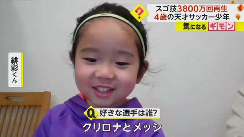 好きな選手について「クリロナとメッシ」と答える緋彩くん