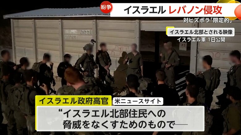 「イスラエル北部住民への脅威をなくすためのもの」だとするレバノン南部への地上侵攻