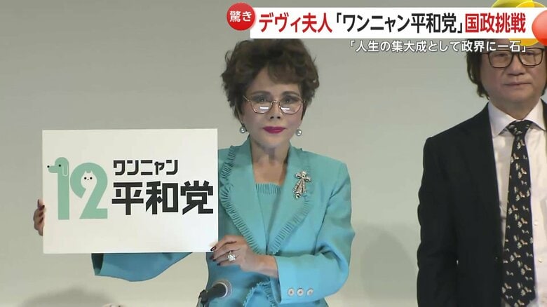 政治団体「12（ワンニャン）平和党」を立ち上げたデヴィ夫人（85）