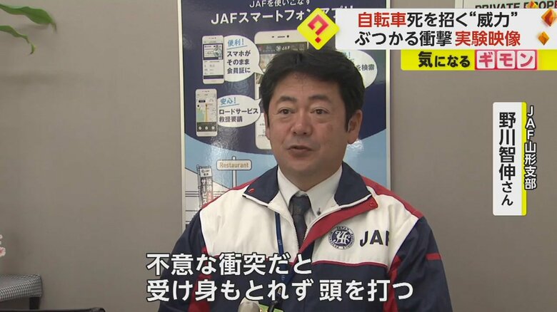 自転車と歩行者の事故の危険性について話すJAF山形支部・野川智伸さん