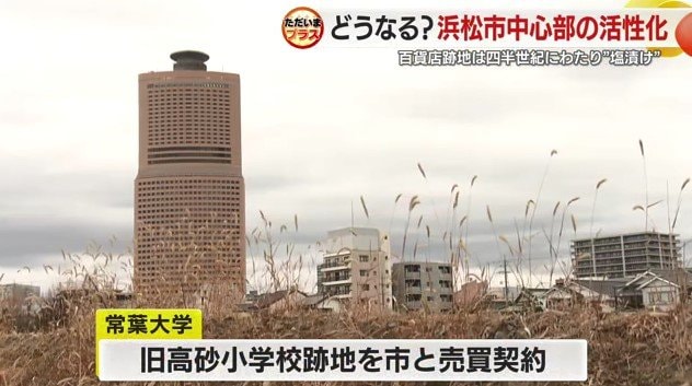 常葉大学キャンパス移転予定地（浜松市）