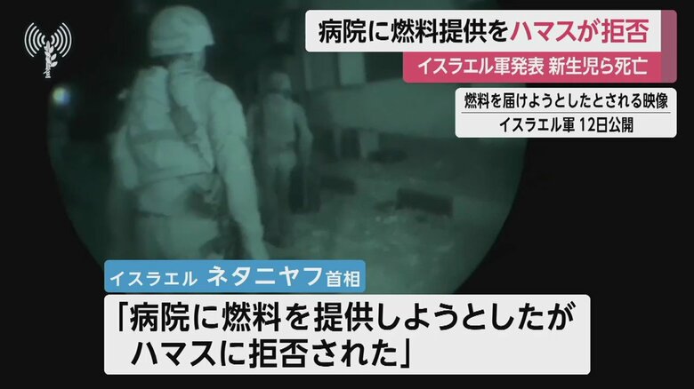 「病院に燃料を提供しようとした」とする、イスラエル軍が公開した映像
