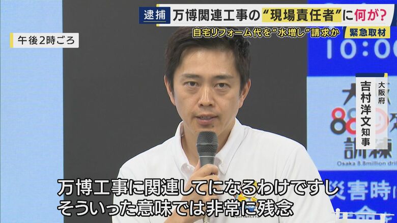 大阪府・吉村洋文知事