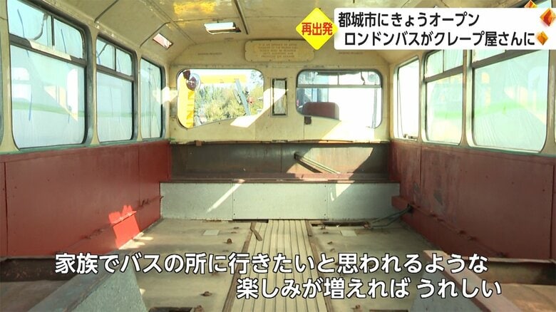 修復前のバス車内