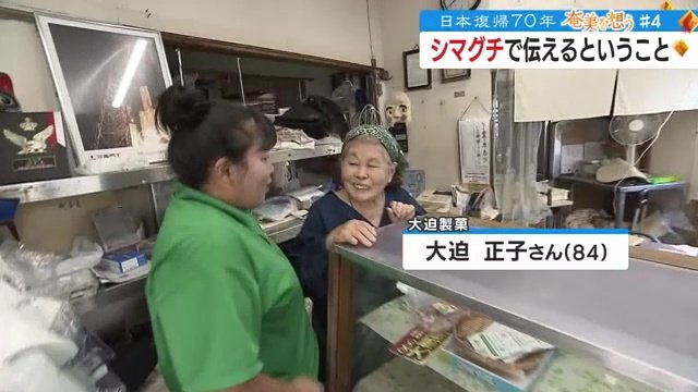 奄美群島の日本復帰当時を知る女性を取材