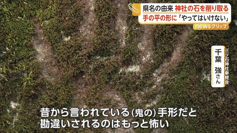 手のひらの形に削られていた石