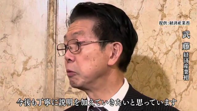 武藤経済産業相（提供：経済産業省）
