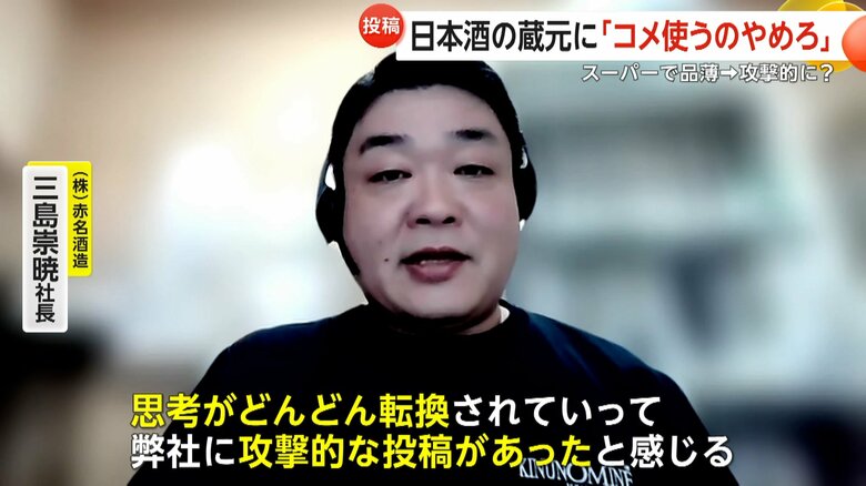 「恐怖を感じた」と話す（株）赤名酒造の三島崇暁社長