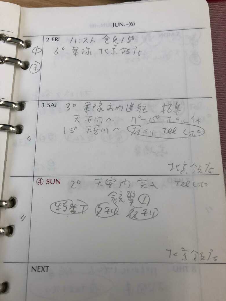 平井記者の取材メモ