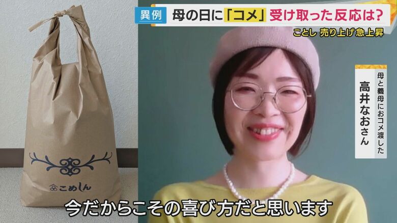 母にお米を贈ると「今だからこその喜び方」
