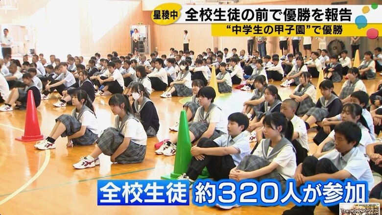 2学期スタートに合わせて優勝報告会