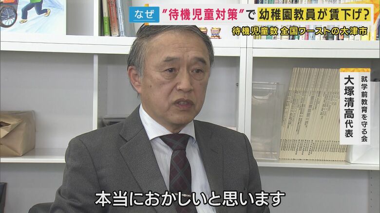 就学前教育を守る会・大塚清高代表
