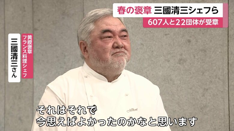 三國清三シェフ
