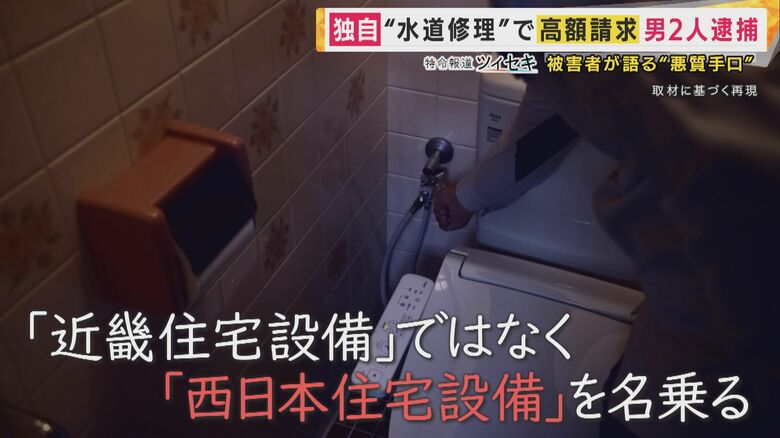 取材による再現