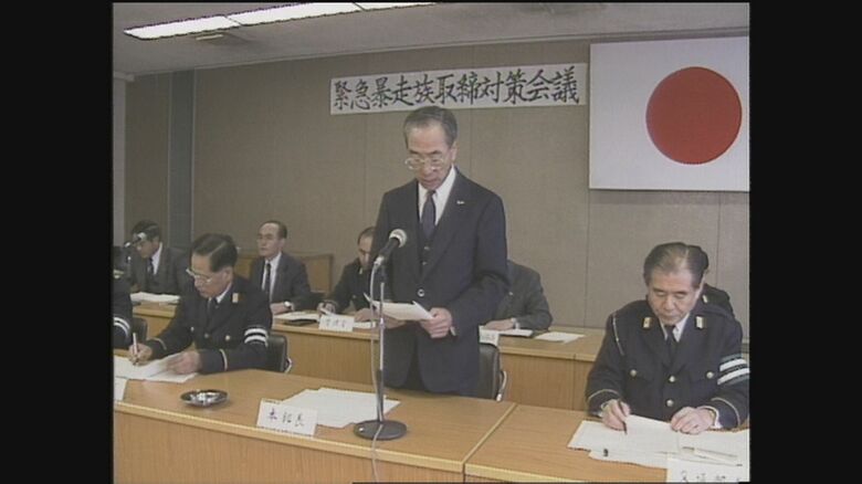 長崎県警察の緊急対策会議（1990年）
