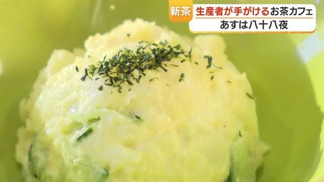 お茶を使ったポテトサラダ