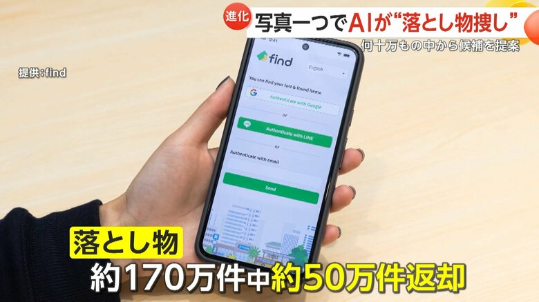 AIが何十万もの落とし物の中から候補を見つけ、オペレーターが落とし主に提案できるサービス