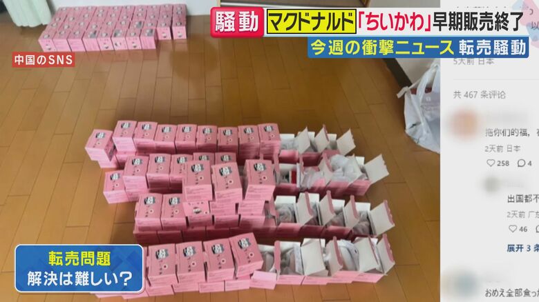 大量に購入した様子