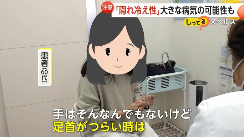 「足首がつらい」と冷えの症状を訴える60代の患者