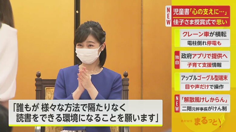 受賞者らに拍手を送られる佳子さま