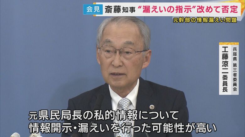 工藤涼二・第三者委員会委員長