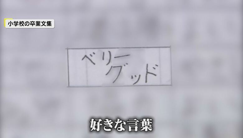 小学校の卒業文集