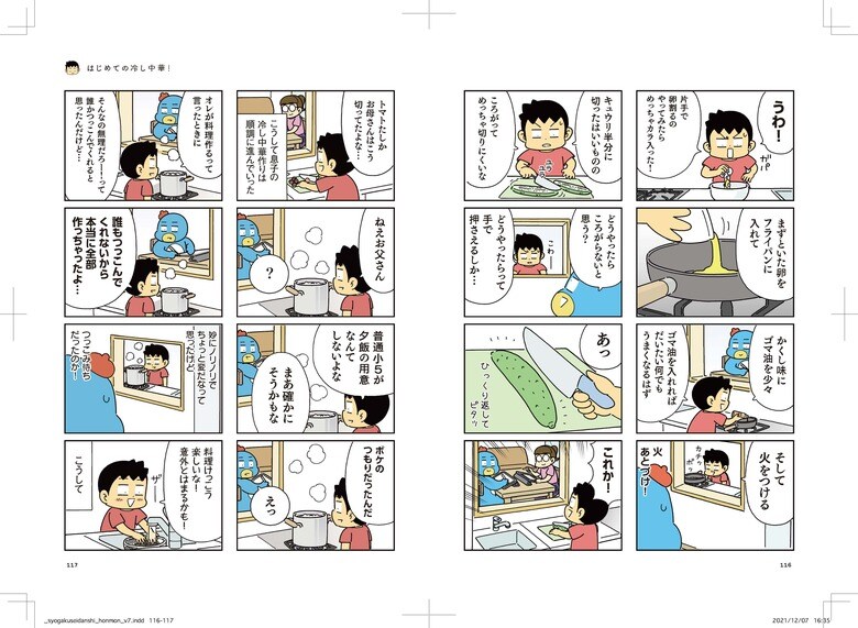 第13話はじめての冷やし中華！（提供：ひこちゃん）