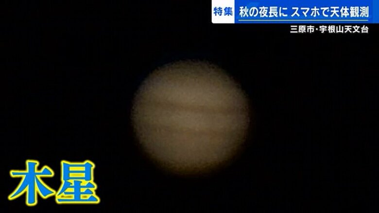 スマホにうつった木星。明るさを調整し縞模様も見えた！