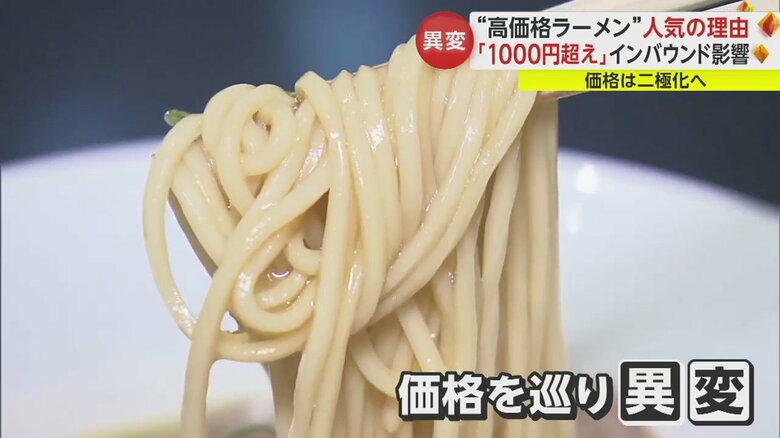 国民食ともいわれ愛される「ラーメン」。その価格をめぐり異変が起きている