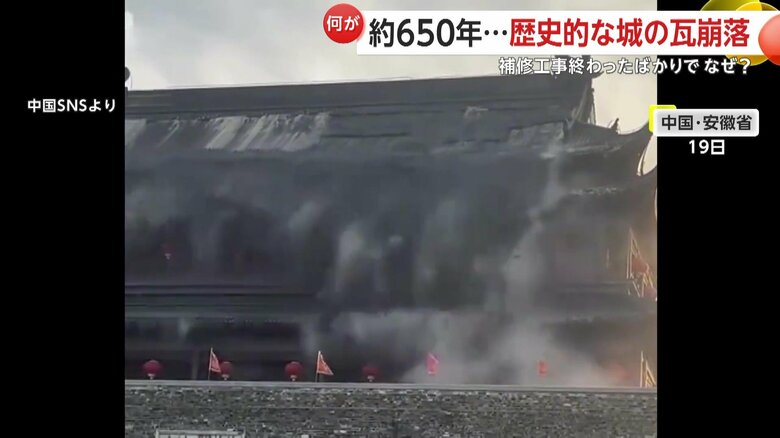 約650年前に建造された歴史的な城の屋根の瓦が崩れ落ちる瞬間（19日、中国・安徽省）③