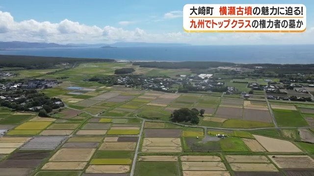 古墳時代中期の大崎町は、九州で最も栄えていた可能性があるという