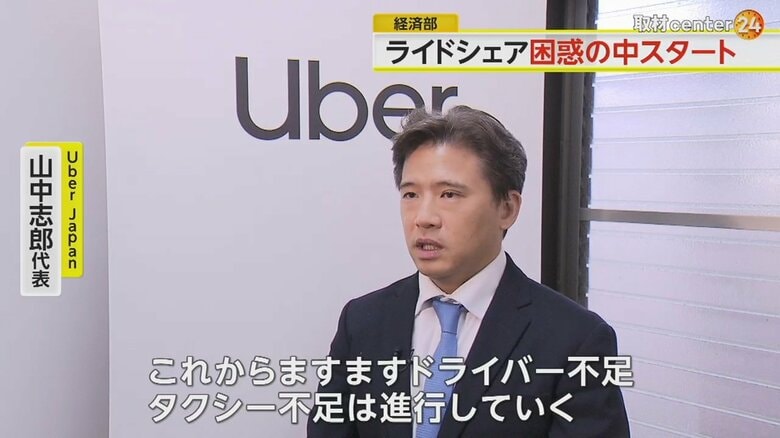 タクシーアプリを運営する「Uber Japan」山中志郎代表